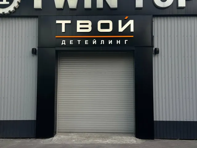 Мойка автомобиля — Твой Детейлинг, Ростов